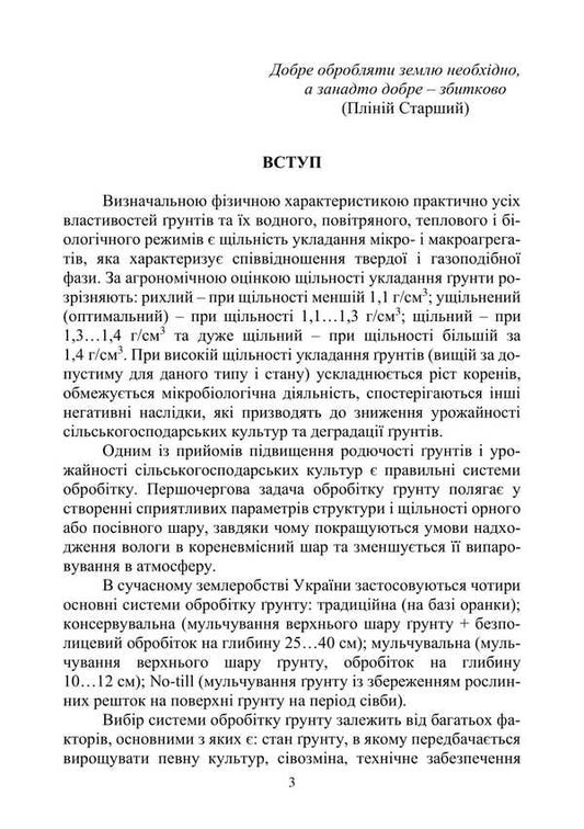 Agricultural Machines. Tutorial. Part 1. Book 2. Cultivators / Сільськогосподарські машини. Навчальний посібник. Частина 1. Книга 2. Культиватори Roman Kirichenko, Nikolai Bakum / Роман Кіріченко, Микола Бакум 9786178554026-2