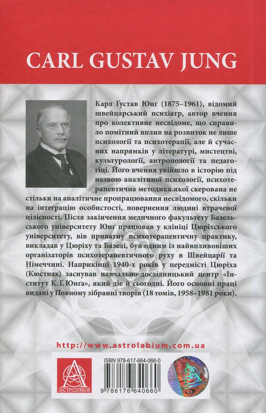 Aion. Essays on the symbolism of the self / Aion. Нариси щодо символіки самості Карл Густав Юнг 978-617-664-066-0-2