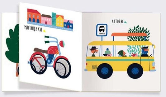 Airplane or ship? / Літак чи корабель? 9789667511548-2