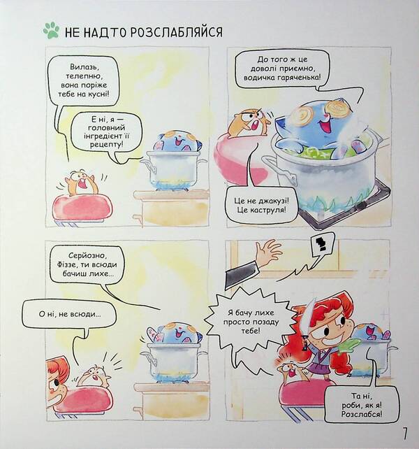 Ajax. Volume 2. Not All The Cat Cat! / Аякс. Том 2. Не все коту масниця! Diana Le Feuer, Master Tan (Antoine Dole) / Діана Ле Фейер, містер Тан (Антуан Доул) 9786178396978-6