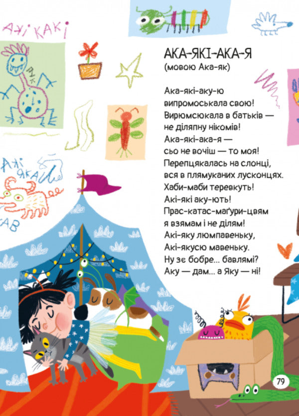 Aki-Yaki-Au-I / Акі-які-ака-я Maria Titarenko / Мария Титаренко 9786178177584-5