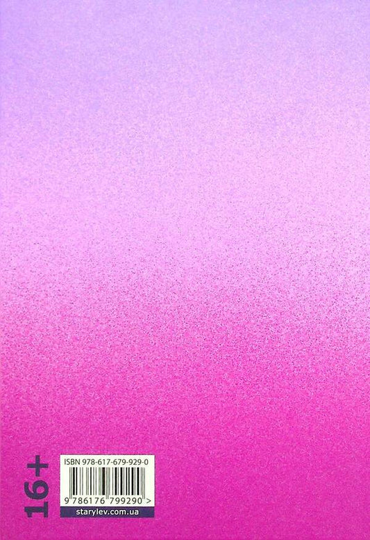 Al and Eva / Ел і Ева Надежда Била 978-617-679-929-0-2