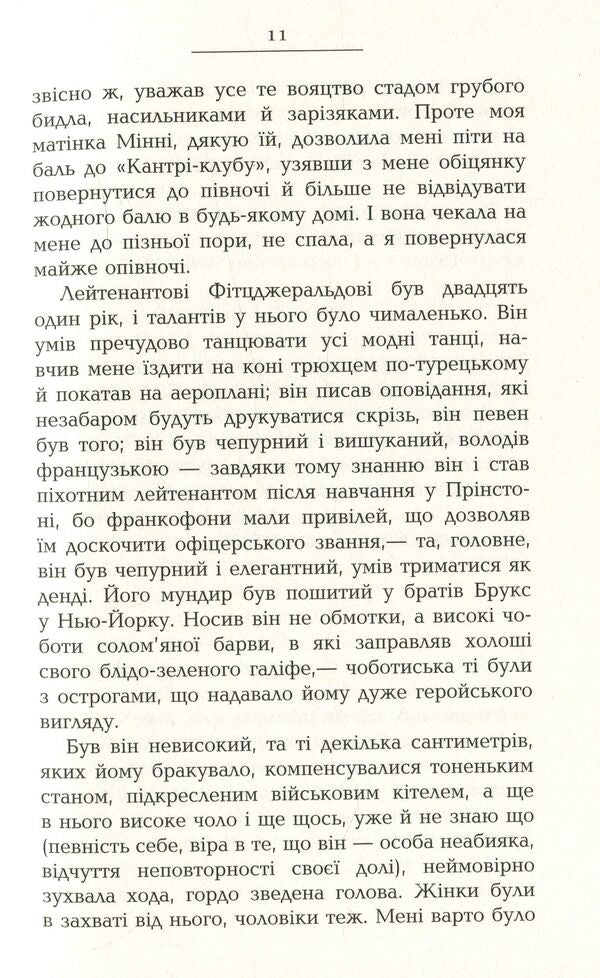 Alabama song / Пісня Алабами Жиль Леруа 978-617-09-3385-0-6