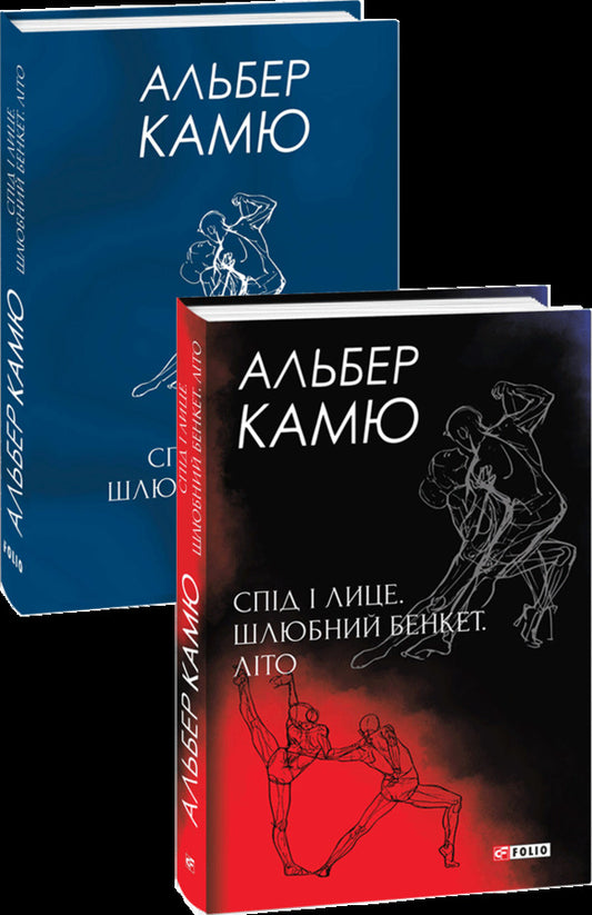 Albert Camus.Gift (set of 2 books) / Альбер Камю. Подарунковий (комплект із 2 книг) Альбер Камю 978-966-03-9968-6, 978-966-03-9965-5-2