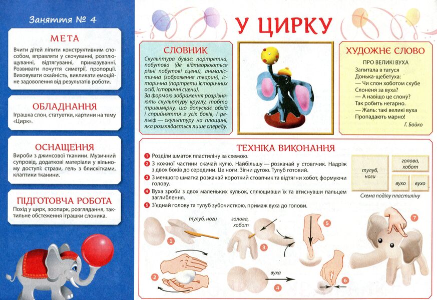 Album 'Creativity in Kindergarten. Part 2' / Альбом 'Творчість в дитячому садку. Частина 2' Инна Панасюк 4823076119867-6