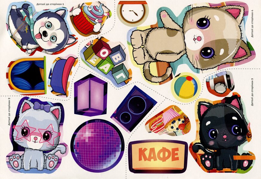 Album with stickers. Dogs and cats / Альбом із наліпками. Песики та котики 4823076149819-4