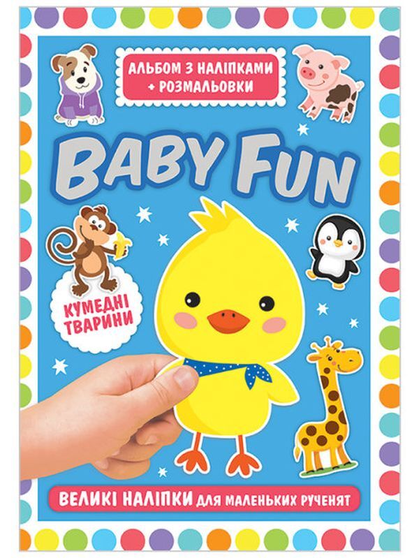 Album with stickers + coloring pages. Funny animals / Альбом з наліпками + розмальовки. Кумедні тварини 4823076149994-1