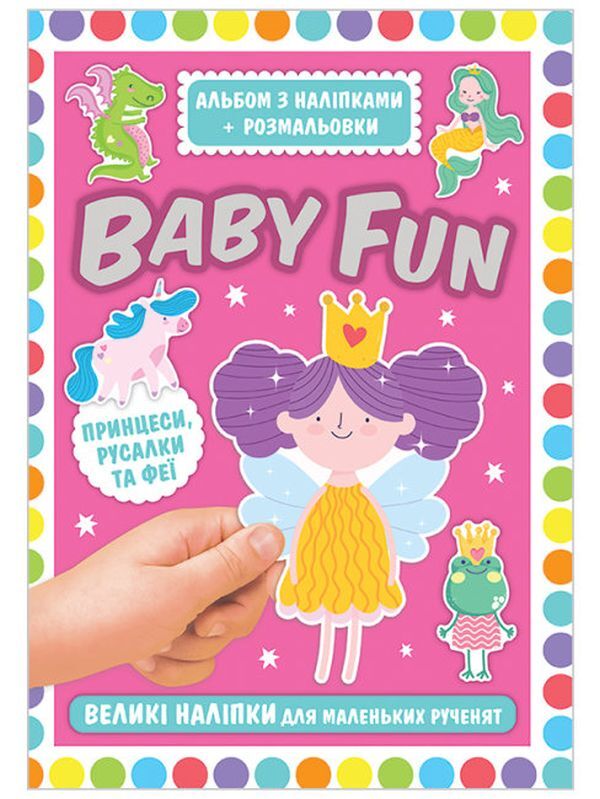 Album with stickers + coloring pages. Princesses, mermaids and fairies / Альбом з наліпками + розмальовки. Принцеси, русалки та феї 4823076149963-1