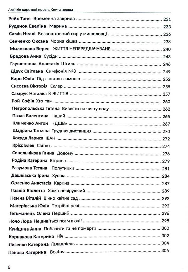 Alchemy of short prose. Book one / Алхімія короткої прози. Книга перша Любко Дереш, Дмитрий Раимов, О. Гурьянова 9789669866523-6