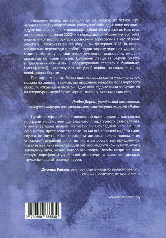 Alchemy of short prose. Book two / Алхімія короткої прози. Книга друга Любко Дереш, Дмитрий Раимов, О. Гурьянова 9789669866530-2