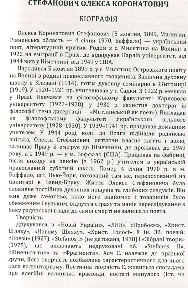 Aleksa Stefanovych. Poetry / Олекса Стефанович. Поезії Олекса Стефанович 978-611-01-1480-6-6
