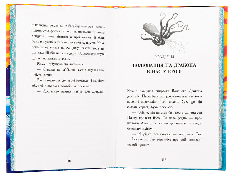 Alex Neptune. Dragon Slayer. Book 1 / Алекс Нептун. Викрадач дракона. Книга 1 Дэвид Овен 9786170986177-6