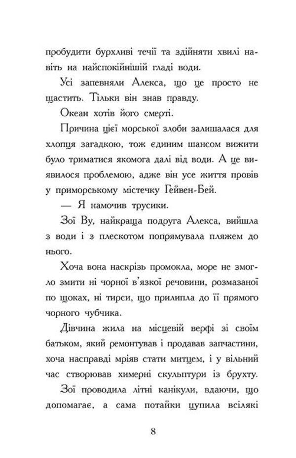Alex Neptune (A Set Of 2 Books) / Алекс Нептун (комплект із 2-х книг) Aries / Девід Овен 9786170986177,9786170986160-6
