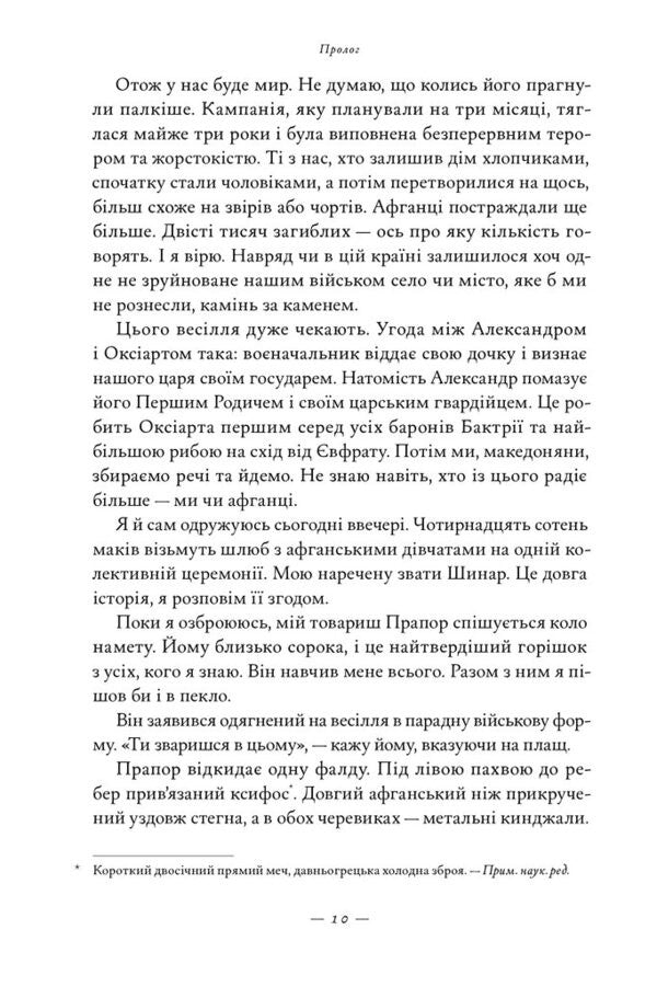 Alexander's Afghan Campaign / Афганський похід Александра Stephen Pressfield / Стівен Прессфілд 9786178441142-6