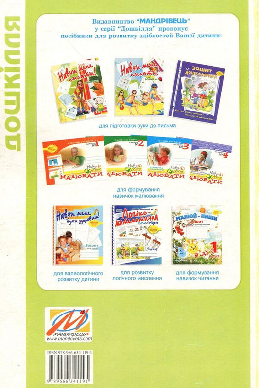 Alexandra's Fabulous Mathematics / Казкова математика Олександри Sweetlana Yakimenko / Светлана Якименко 9789666341191-2