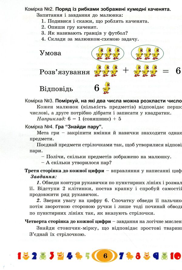 Alexandra's Fabulous Mathematics / Казкова математика Олександри Sweetlana Yakimenko / Светлана Якименко 9789666341191-6