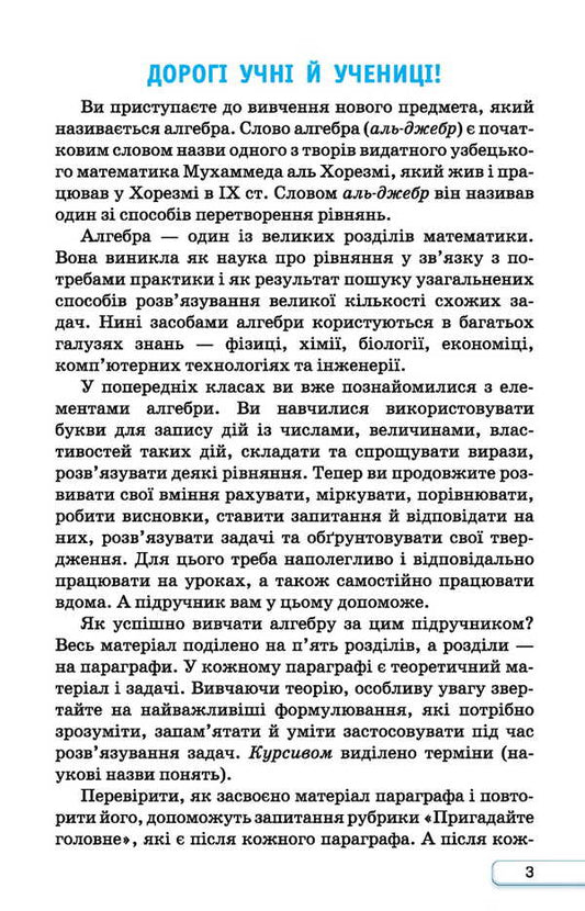 Algebra. 7Th Grade. Textbook / Алгебра. 7 клас. Підручник Nina Tarasenkova, Iryna Akulenko, Elena Danko / Нина Тарасенкова, Ирина Акуленко, Елена Данько 9789669912916-2