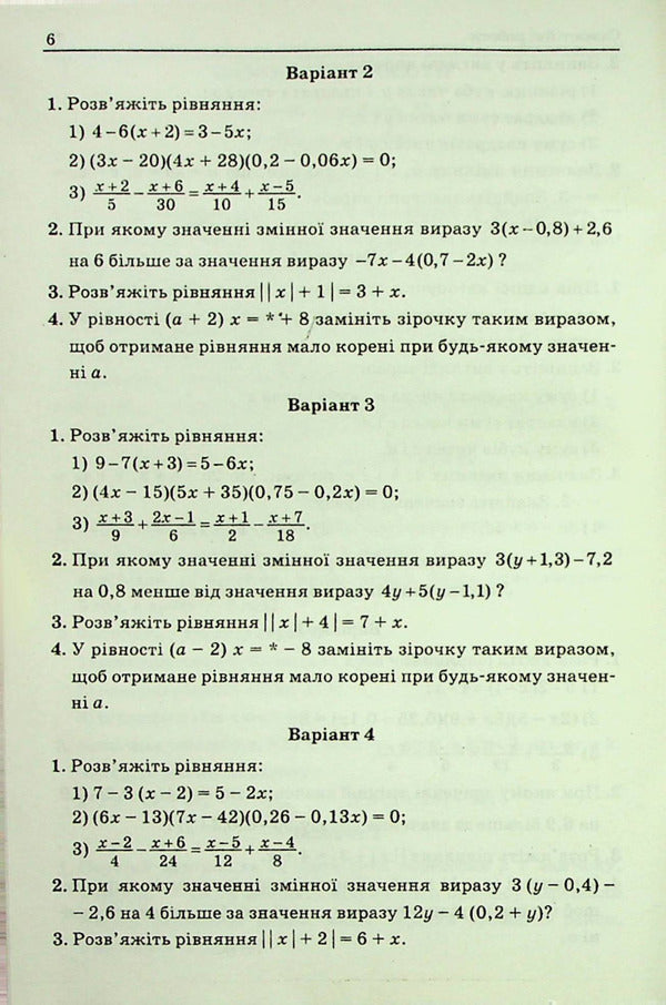 Algebra. 7th grade. A collection of problems and control works / Алгебра. 7 клас. Збірник задач і контрольних робіт Аркадий Мерзляк, Виталий Полонский, Михаил Якир, Юхим Рабинович 978-966-474-301-0-6