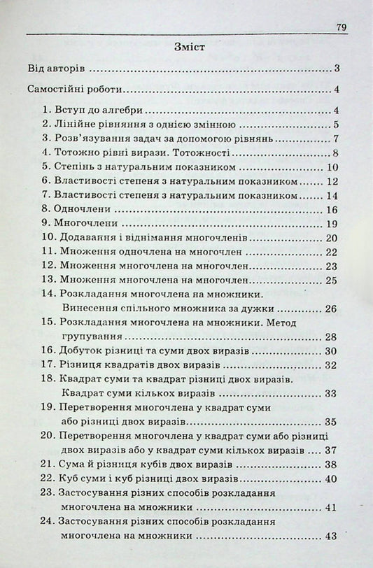 Algebra. 7th grade. A collection of problems and control works / Алгебра. 7 клас. Збірник задач і контрольних робіт Аркадий Мерзляк, Виталий Полонский, Михаил Якир, Юхим Рабинович 978-966-474-301-0-2