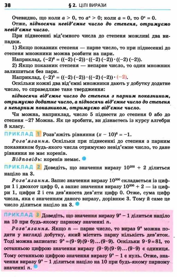 Algebra. 7th grade / Алгебра. 7 клас Аркадий Мерзляк, Михаил Якир, Виталий Полонский 978-966-474-341-6-6