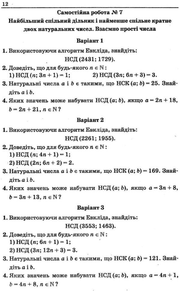 Algebra. 8th grade Independent and control works for classes with in-depth study of mathematics / Алгебра. 8 клас. Самостійні та контрольні роботи для класів з поглибленим вивченням математики Аркадий Мерзляк, Виталий Полонский, Юхим Рабинович, Михаил Якир 978-966-474-264-8-6