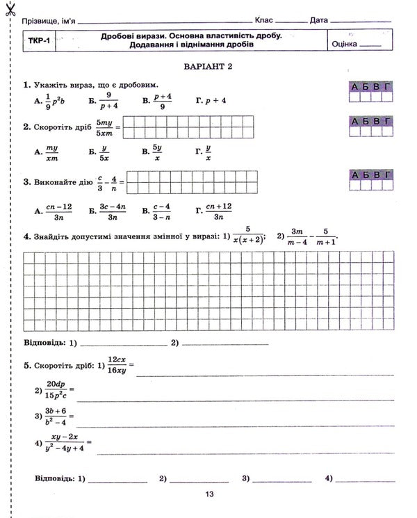 Algebra. 8th grade Workbook for independent and thematic control works / Алгебра. 8 клас. Зошит для самостійних та тематичних контрольних робіт Александр Истер 978-966-11-1220-8-6