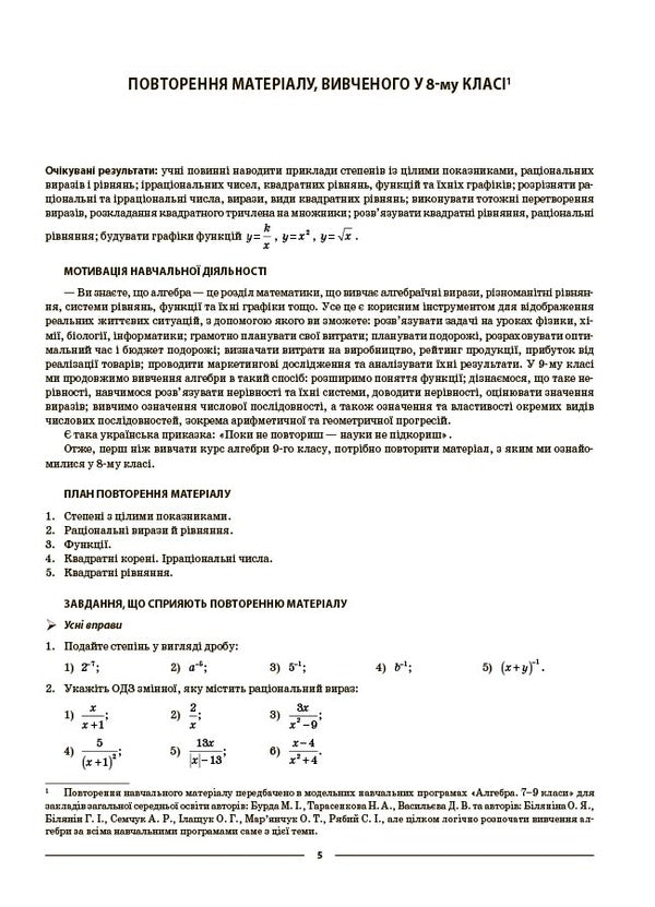 Algebra. 9th grade / Алгебра. 9 клас Ольга Старова 978-617-00-4440-2-6