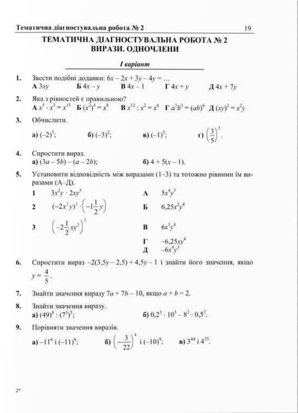 Algebra. Diagnostic works. 7th grade (according to the program of A. Merzlyak and others) / Алгебра. Діагностувальні роботи. 7 клас (за програмою А. Мерзляк та ін) Лариса Кондратьева, Ольга Тепцова, Олеся Мартынюк, Сергей Мартынюк 9789660742864-6