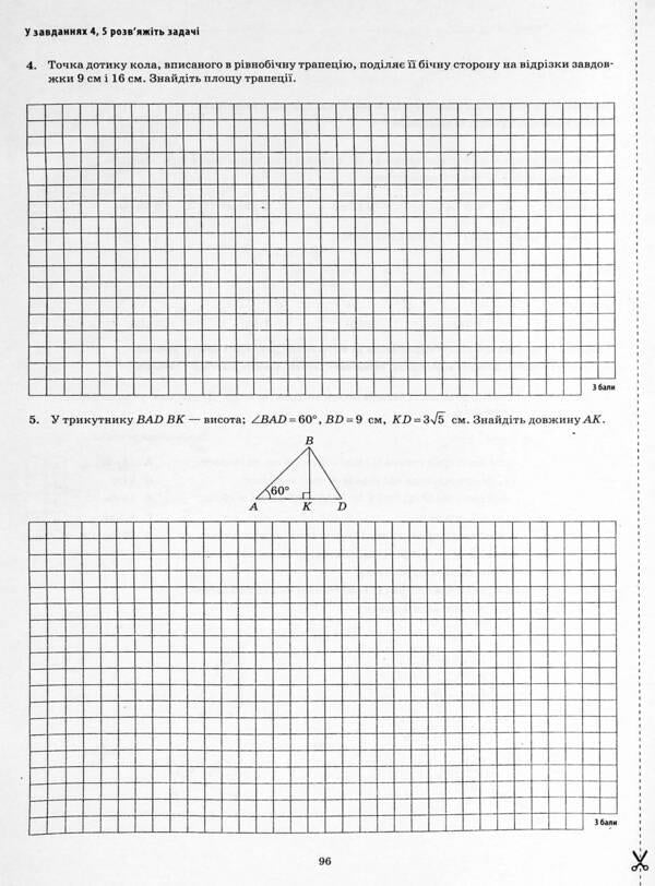 Algebra. Geometry. 8th grade Workbook for current and thematic assessment / Алгебра. Геометрія. 8 клас. Зошит для поточного та тематичного оцінювання Татьяна Голуб 978-966-925-390-3-6
