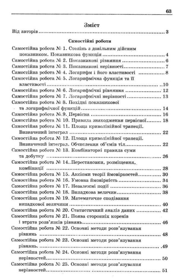 Algebra. Grade 11. A collection of independent and control works. Profile level / Алгебра. 11 клас. Збірник самостійних і контрольних робіт. Профільний рівень Аркадий Мерзляк, Виталий Полонский, Юхим Рабинович, Михаил Якир 9789664743300-6