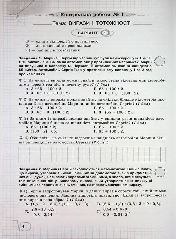 Algebra. Grade 7. Verification of subject competences / Алгебра. 7 клас. Перевірка предметних компетентностей Нина Тарасенкова 978-966-991-360-9-6