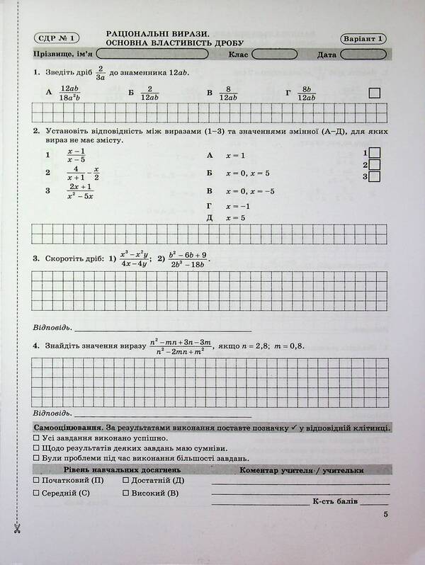 Algebra. Grade 8. Control of educational achievements. Diagnostic works (according to AG Merzlyak, etc.) / Алгебра. 8 клас. Контроль навчальних досягнень. Діагностувальні роботи (за прогр. А. Г. Мерзляка та ін.) Василий Кравчук, Мария Пидручная 9789660744394-6