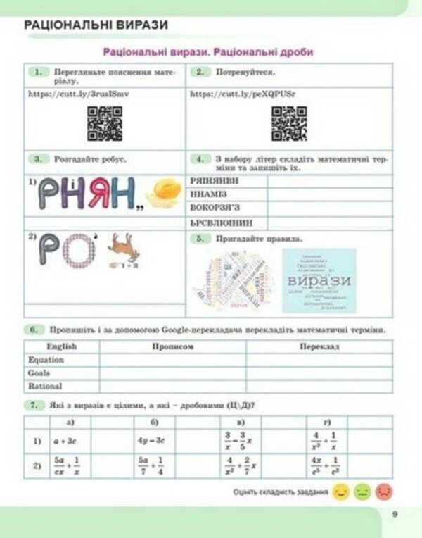 Algebra. Grade 8. Notebook With STEM Elements / Алгебра. 8 клас. Зошит з елементами STEM Alena Garashchenko / Алена Гарашченко 9786178370664-6