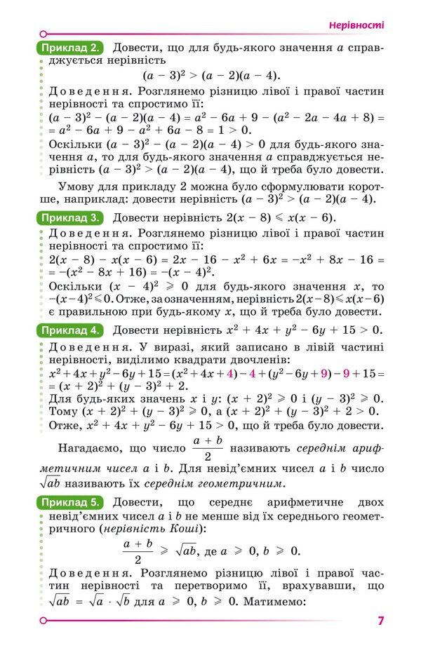 Algebra. Grade 9 / Алгебра. 9 клас Александр Истер 978-617-8363-03-1-6