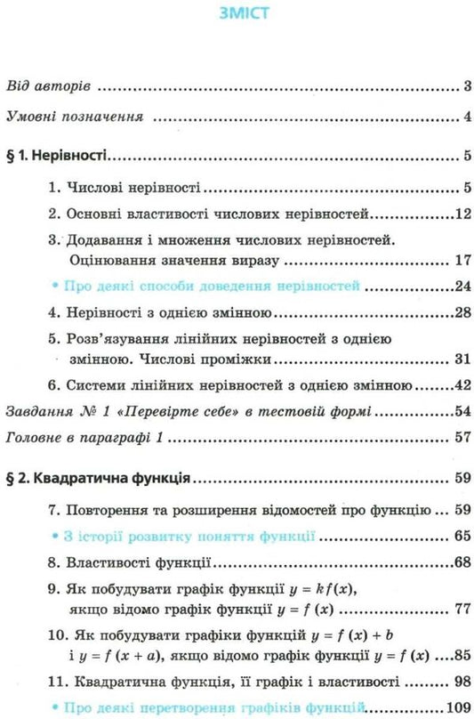 Algebra. Grade 9 / Алгебра. 9 клас Аркадий Мерзляк, Михаил Якир, Виталий Полонский 978-966-474-293-8-2
