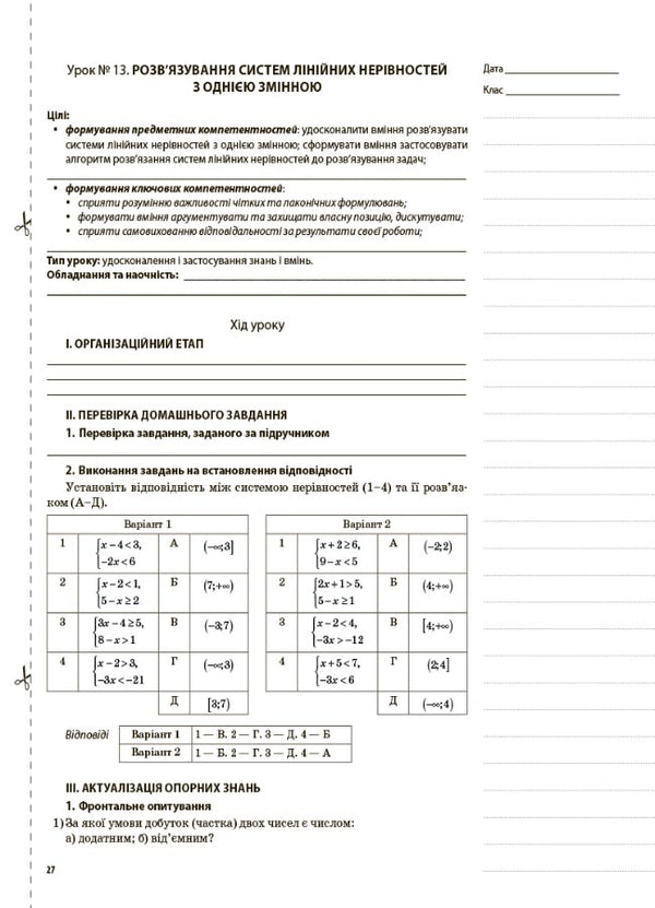 Algebra. Grade 9 / Алгебра. 9 клас Ольга Старова 9786170031501-6