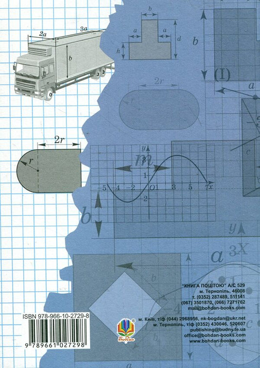 Algebra. In Examples And Tasks. Grade 7 / Алгебра. В прикладах і задачах. 7 клас Grigory Wozniak, Olga Wozniak / Григорий Возняк, Ольга Возняк 9789661027298-2