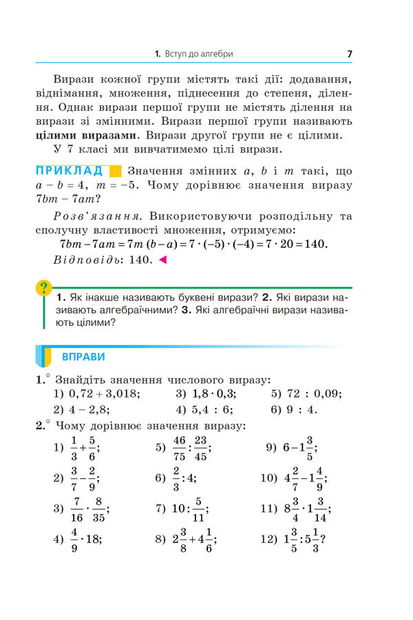 Algebra. Textbook For 7Th Grade / Алгебра. Підручник для 7 класу Arkady Merzlyak, Mikhail Yakyr / Аркадій Мерзляк, Михайло Якір 9789664743775-6