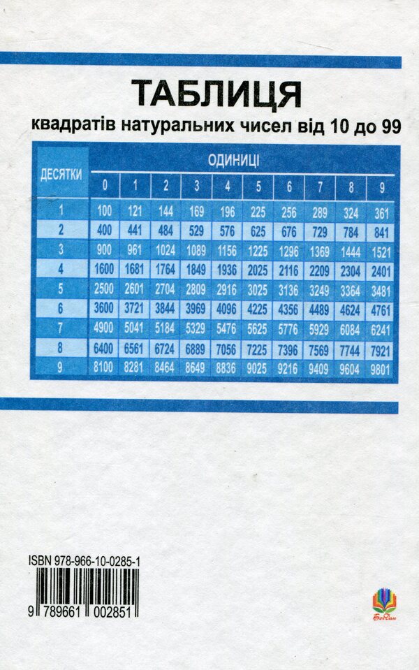 Algebra. Textbook For 9Th Grade Of General Educational Institutions / Алгебра. Підручник для 9 класу загальноосвітніх навчальних закладів Yuri Malevanny, Grigory Litvinenko, Grigory Wozniak / Юрий Малеванный, Григорий Литвиненко, Григорий Возняк 9789661002851-2