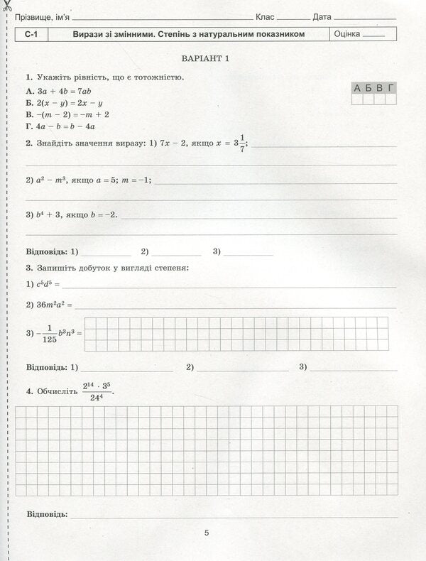 Algebra. Workbook for independent and thematic control works. 7th grade / Алгебра. Зошит для самостійних та тематичних контрольних робіт. 7 клас Александр Истер 978-966-11-1079-2-6
