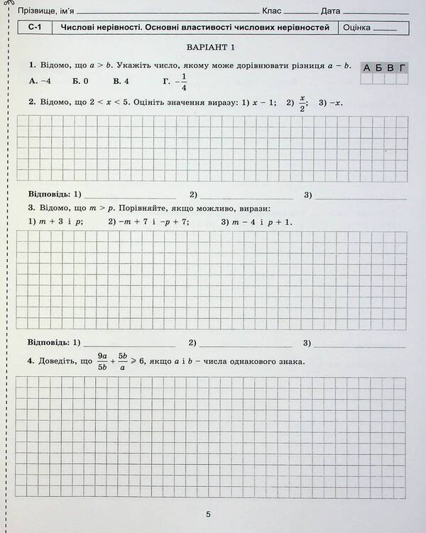 Algebra. Workbook for independent and thematic control works. Grade 9 / Алгебра. Зошит для самостійних та тематичних контрольних робіт. 9 клас Александр Истер 978-617-8363-24-6-6