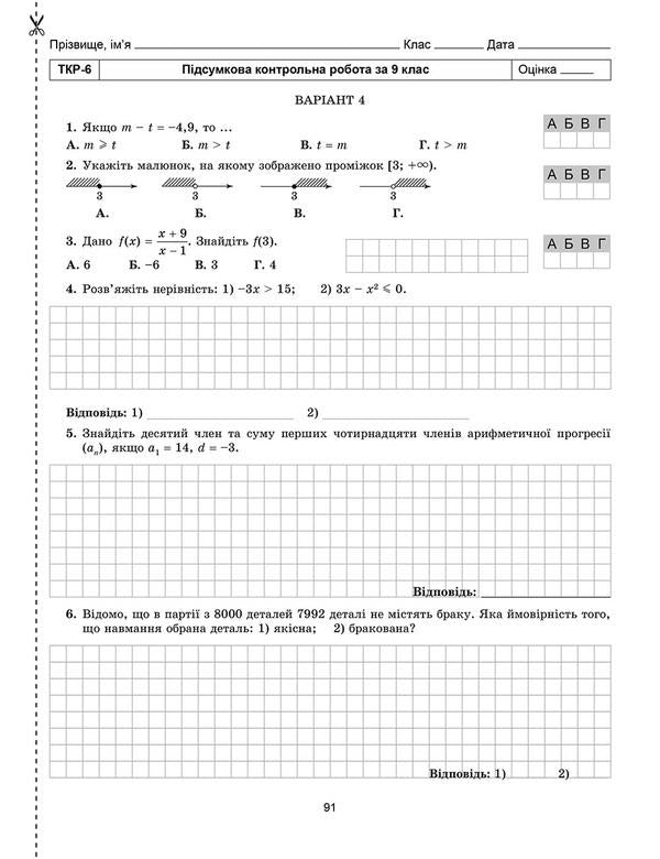 Algebra. Workbook for independent and thematic control works. Grade 9 / Алгебра. Зошит для самостійних та тематичних контрольних робіт. 9 клас Александр Истер 978-966-11-0862-1-6