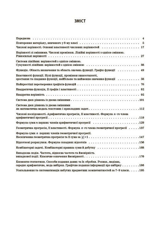 Algebra 9Th Grade - Алгебра 9 клас Olga Starova - Ольга Старова 9786170044402-2
