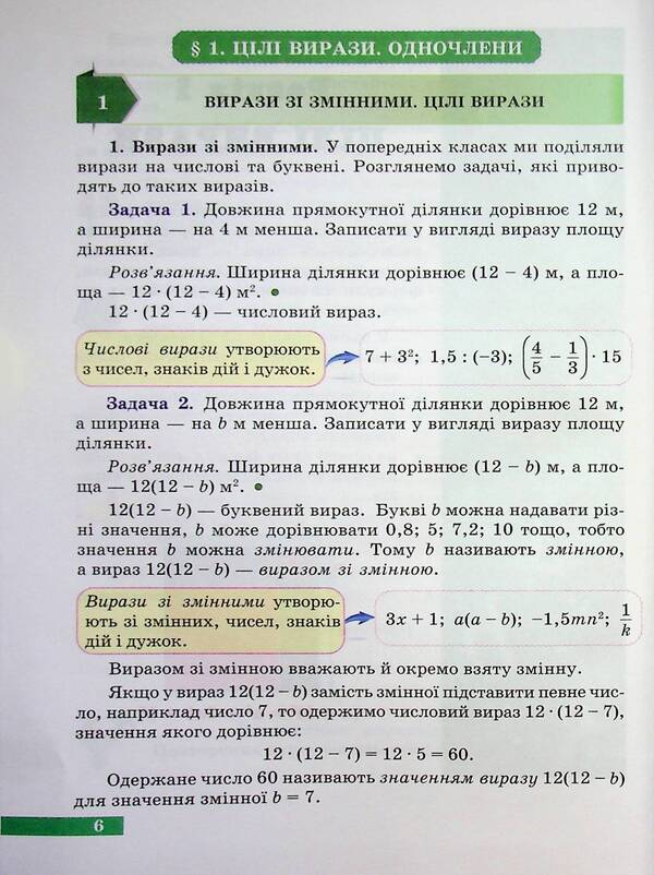Algebra Textbook 7Th Grade - Алгебра Пдручник 7 клас Vasyl Kravchuk, Maria Pydruchnaya, Halyna Yanchenko - Василий Кравчук, Мария Пидручная, Галина Янченко 9789660743021-6