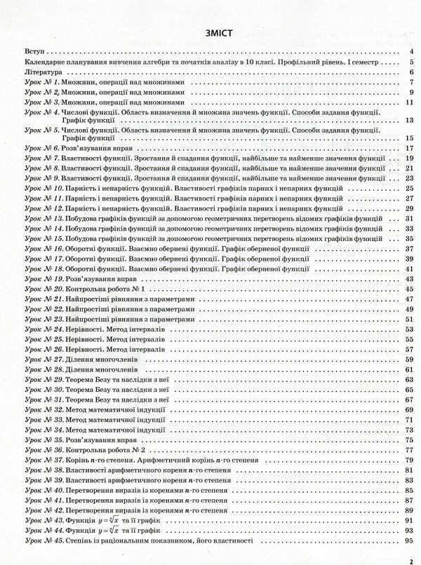 Algebra and beginnings of analysis. Grade 10. Profile level. I semester / Алгебра та початки аналізу. 10 клас. Профільний рівень. I семестр Вадим Карпик 978-617-00-3687-2-6