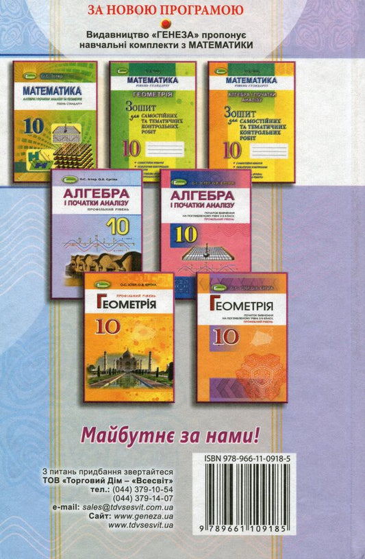 Algebra and beginnings of analysis. Profile level. Textbook. Grade 10 / Алгебра і початки аналізу. Профільний рівень. Підручник. 10 клас Александр Истер 978-966-11-0918-5-2