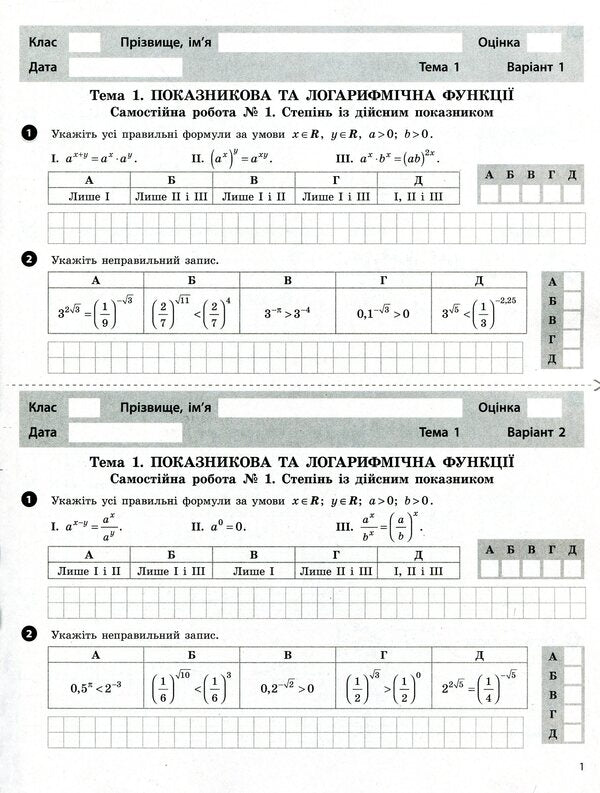 Algebra and beginnings of analysis. Test control of learning results. Grade 11 / Алгебра і початки аналізу. Тестовий контроль результатів навчання. 11 клас Альбина Гальперина 978-966-945-102-6-6
