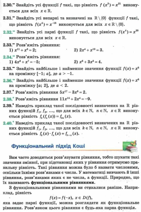 Algebra and beginnings of analysis. Textbook. Grade 10. Profile level. Beginning of study at an advanced level from the 8th grade / Алгебра і початки аналізу. Підручник. 10 клас. Профільний рівень. Початок вивчення на поглибленому рівні з 8 класу Аркадий Мерзляк, Дмитрий Номировский, Виталий Полонский, Михаил Якир 9789664743133-6