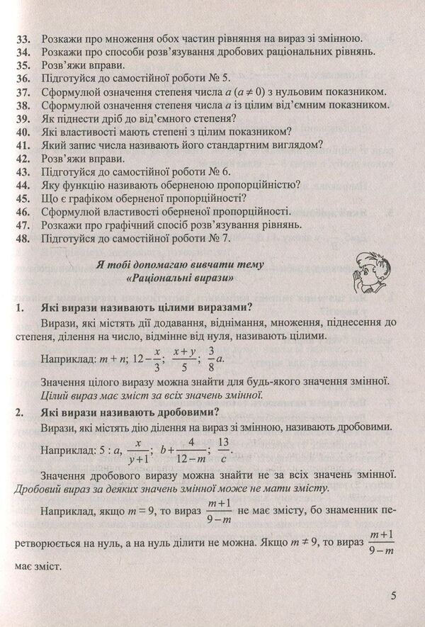 Algebraic simulator. 8th grade Assistant guide / Алгебраїчний тренажер. 8 клас. Довідничок-помічничок Лариса Олейник 978-966-07-3001-4-3
