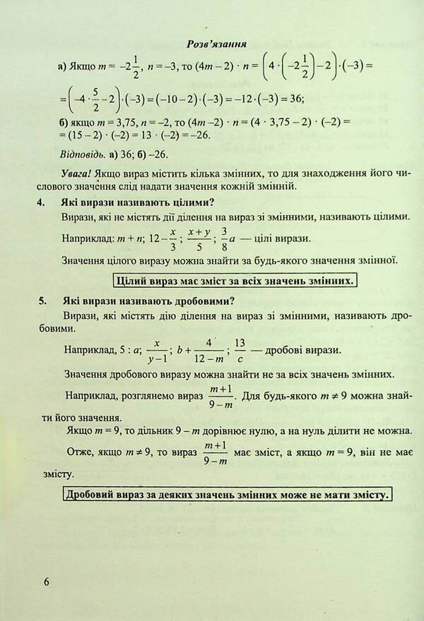 Algebraic simulator. Assistant guide. Algebra manual. 7th grade / Алгебраїчний тренажер. Довідничок-помічничок. Посібник з алгебри. 7 клас Лариса Олийнык 9789660742888-6